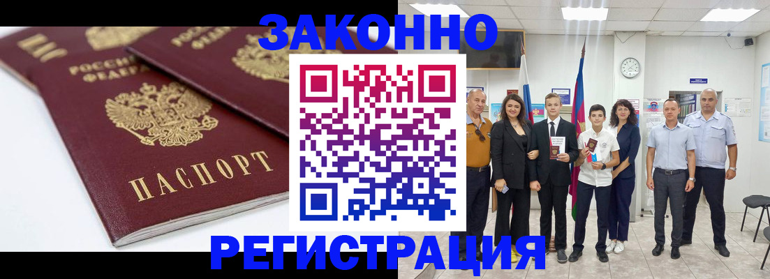временная регистрация для всех в Каменке