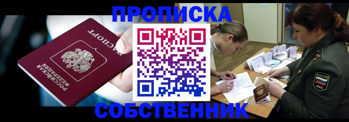 временная регистрация для всех в Каменке