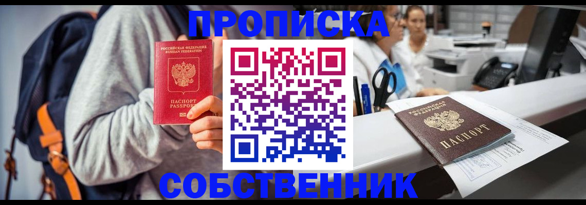 прописка законно в Каменке