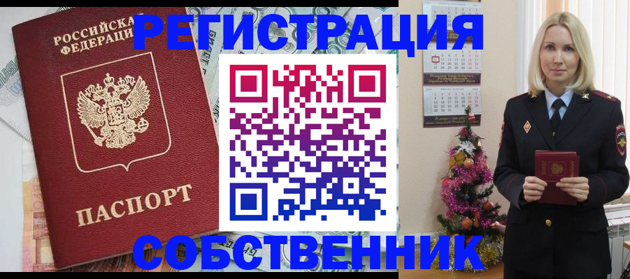 временная регистрация для школы в Каменке