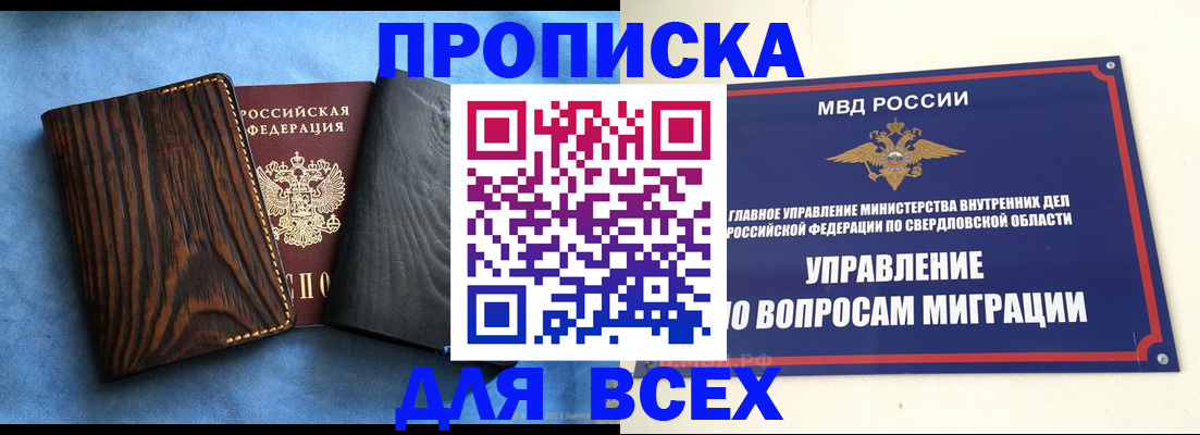 прописка в Каменке