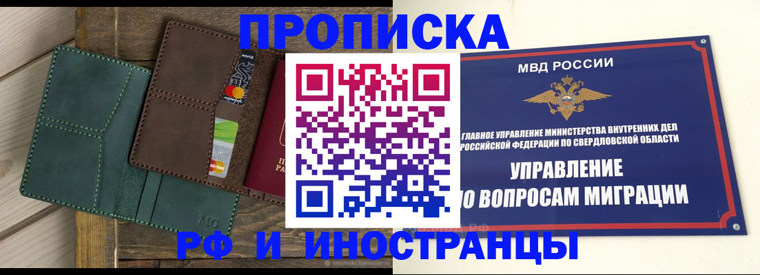 прописка для работы в Каменке